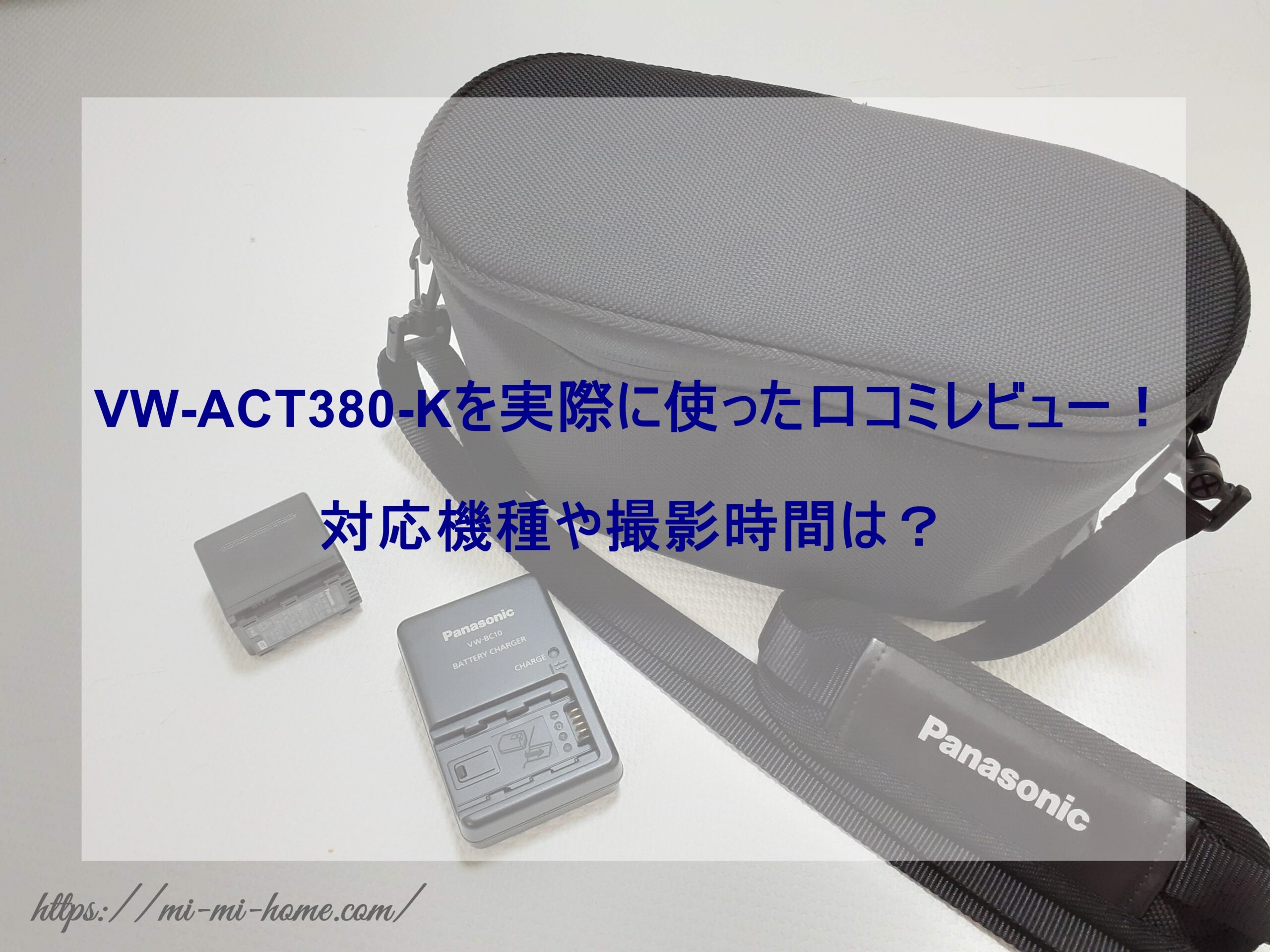 Panasonic ビデオカメラ用アクセサリーキット VW-ACT380 通販
