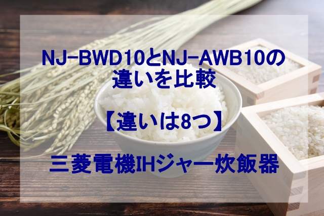 NJ-BWD10