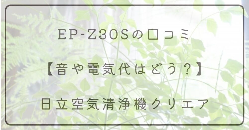 EP-Z30S
