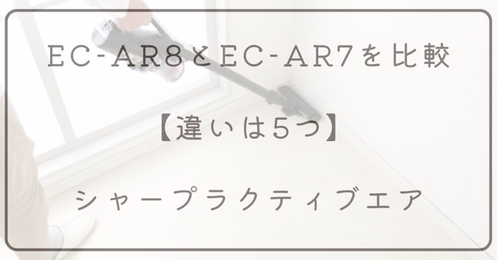 EC-AR8