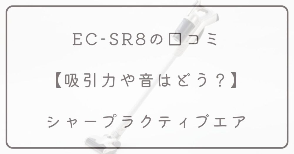 EC-SR8