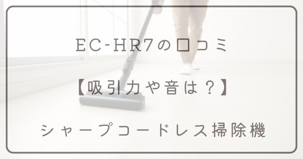 EC-HR7