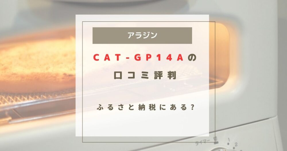 CAT-GP14A