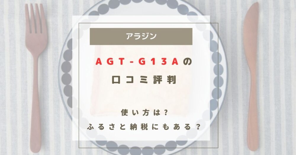 AGT-G13A