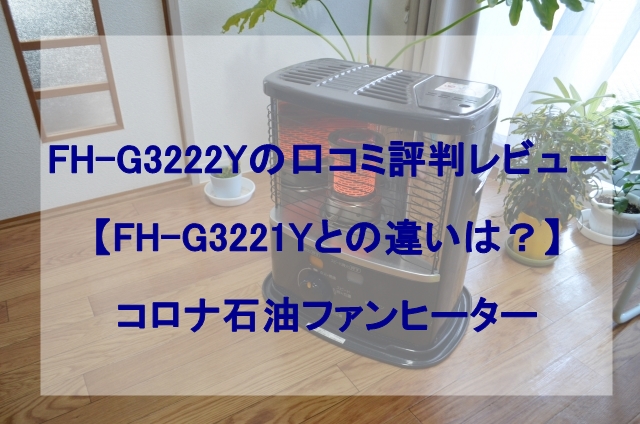 FH-G3222Y