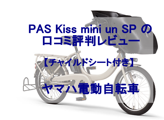 PAS Kiss mini unSP