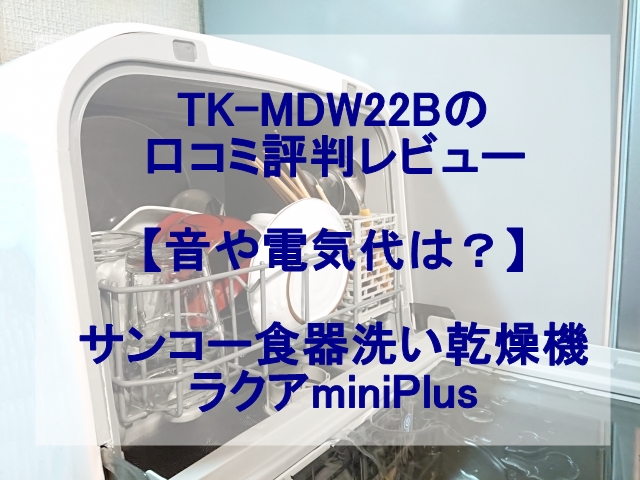 TK-MDW22