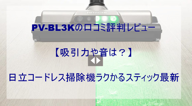 PV-BL3K