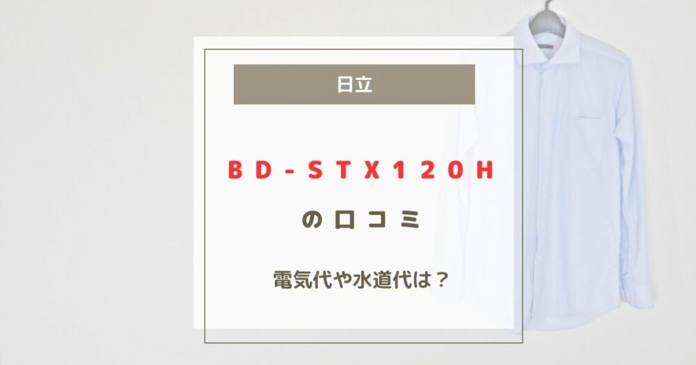 BD-STX120H