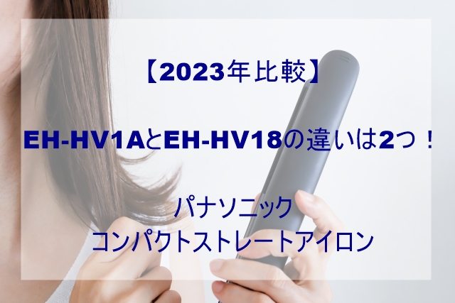 EH-HV1A