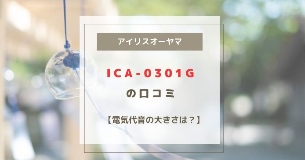 ICA-0301G