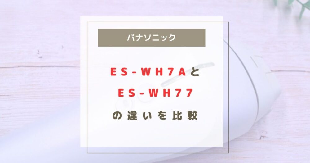 ES-WH7A