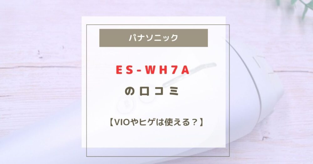 ES-WH7A