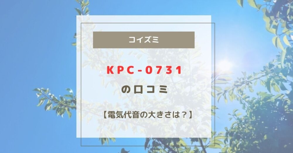 KPC-0731