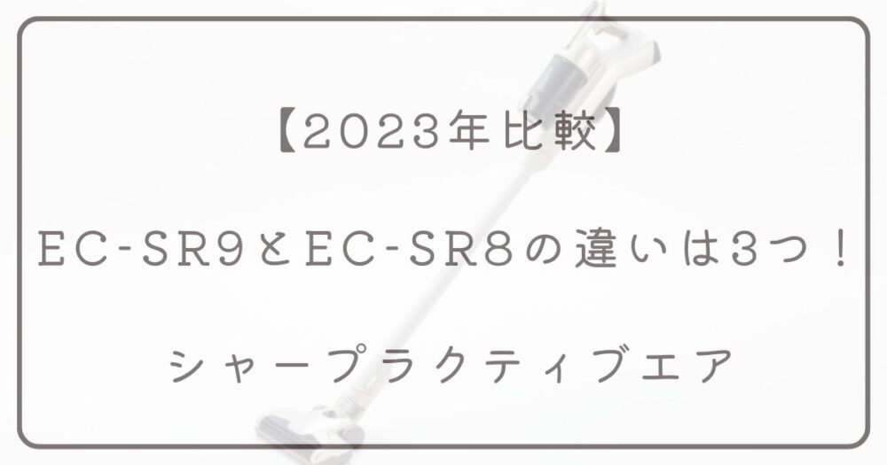 【ふるさと納税】J139　SHARP コードレススティック掃除機 EC-SR9