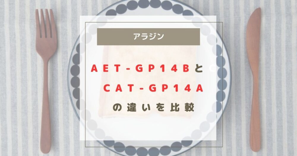 AET-GP14B