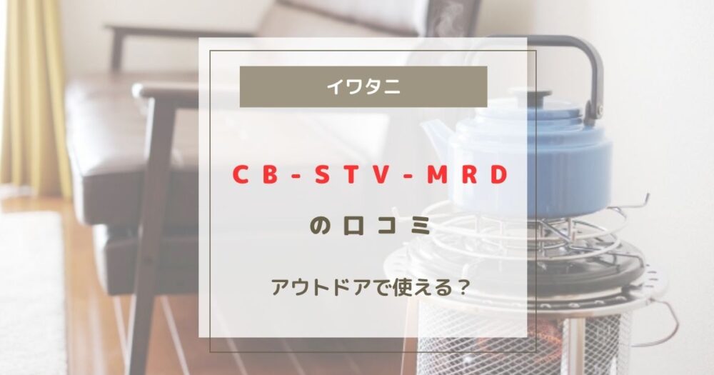 CB-STV-MRD