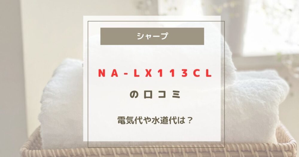 NA-LX113C