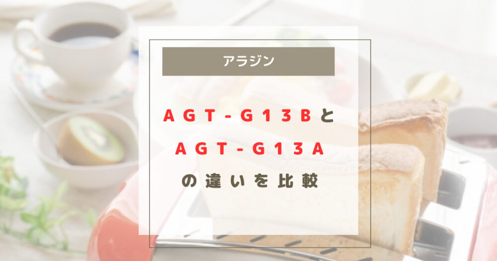 AGT-G13B