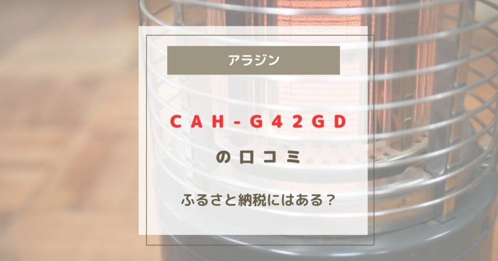 CAH-G42GD