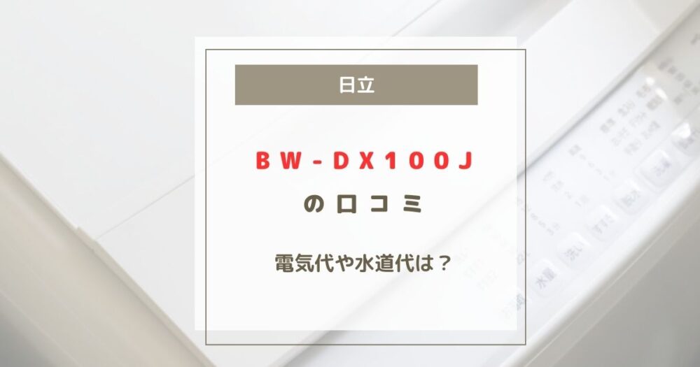 BW-DX100J
