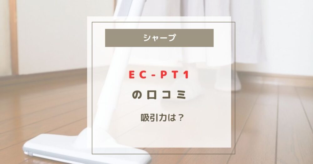 EC-PT1