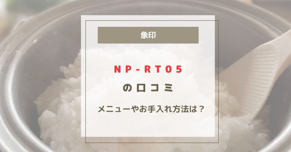 NP-RT05