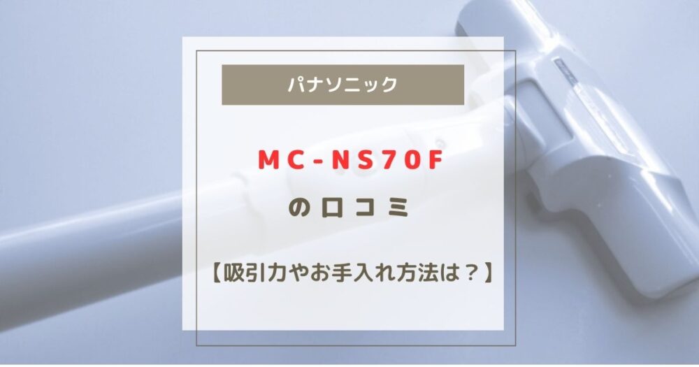 MC-NS70F