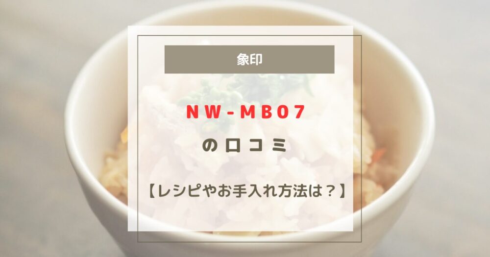 NW-MB07