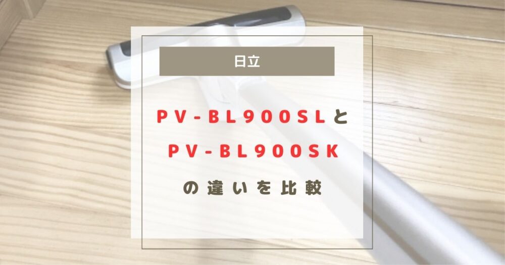 PV-BL900SL
