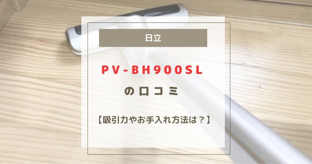 PV-BH900SL