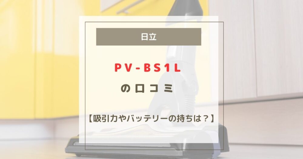 PV-BS1L