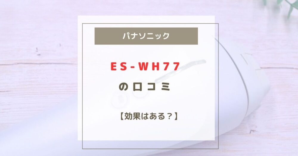 ES-WH77