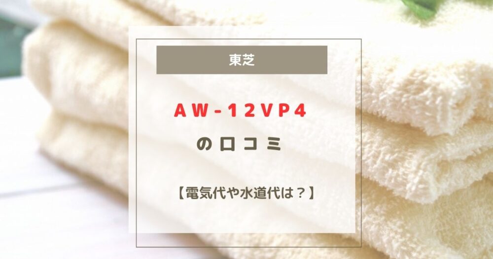AW-12VP4