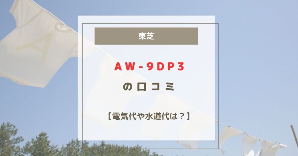 AW-9DP3