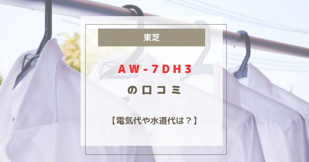 AW-7DH3