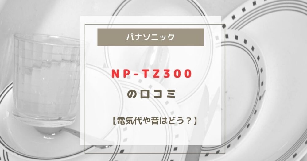 NP-TZ300