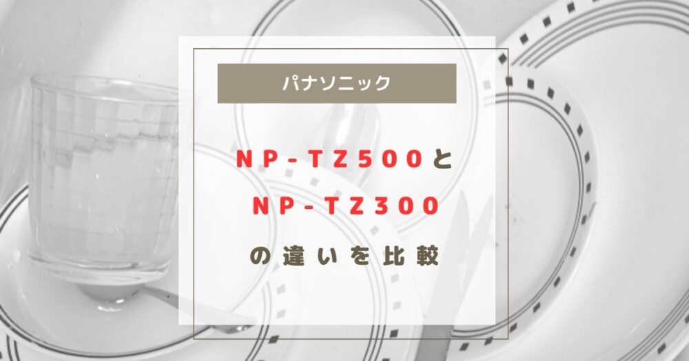NP-TZ500