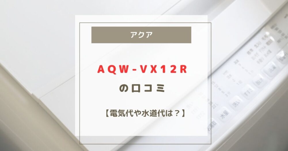 AQW-VX12R