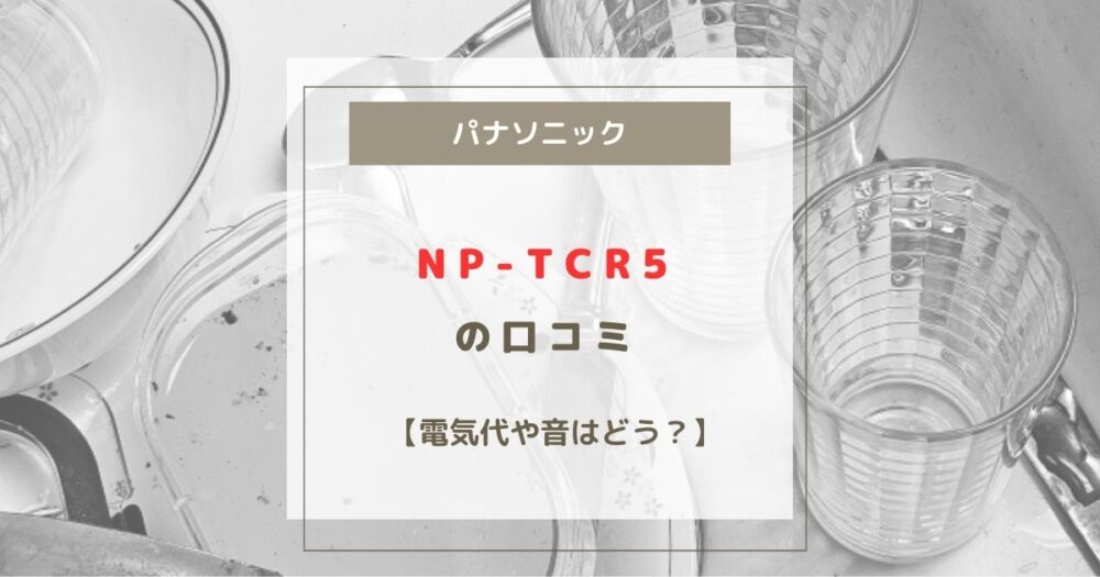 NP-TCR5